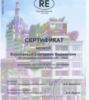 Воропаева Екатерина Вадимовна