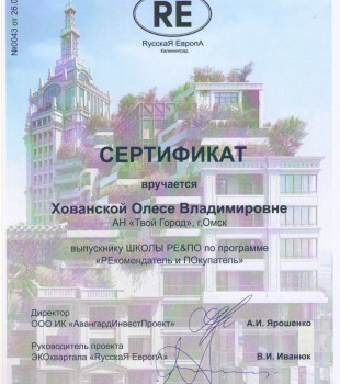 Хованская Олеся Владимировна