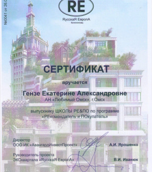 Гензе Екатерина Александровна