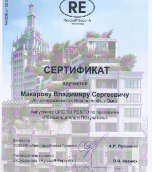 Макаров Владимир Сергеевич