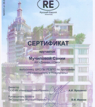 Мучипова Сания