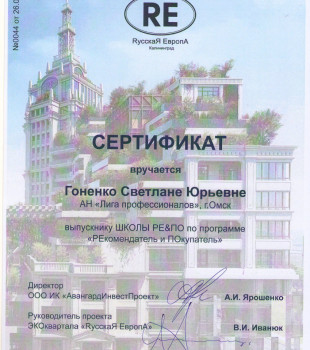 Гоненко Светлана Юрьевна