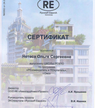 Нетеса Ольга Сергеевна