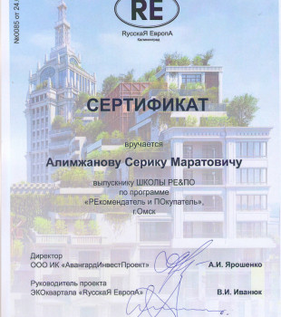 Алимжанов Серик Маратович
