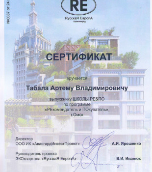 Табала Артем Владимирович