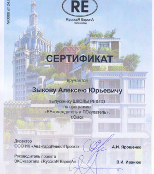 Зыков Алексей Юрьевич