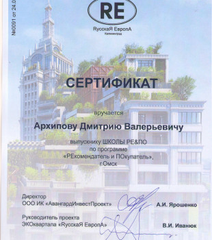 Архипов Дмитрий Валерьевич