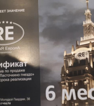 «РусскаЯ ЕвропА»