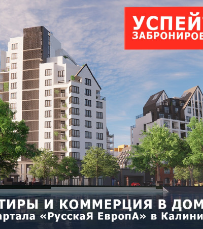 Бронирование квартир в Доме № 3